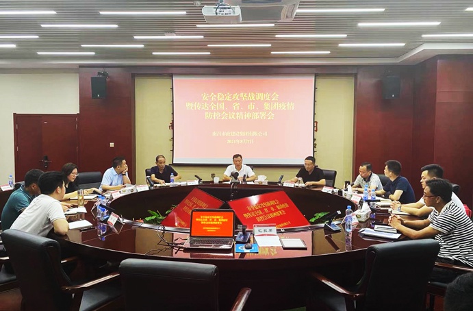 南昌市政建設(shè)集團(tuán)召開(kāi)安全穩(wěn)定攻堅(jiān)戰(zhàn)調(diào)度會(huì)暨傳達(dá)全國(guó)、省、市、集團(tuán)疫情防控會(huì)議精神部署會(huì)691.jpg