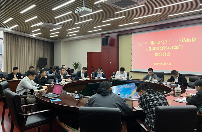 南昌市政建設(shè)集團(tuán)召開“五一”期間安全生產(chǎn)工作部署會