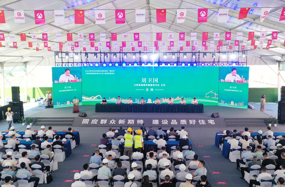 2024 年江西省住房城鄉(xiāng)建設(shè)系統(tǒng)“質(zhì)量月”工程質(zhì)量管理標準化示范工程現(xiàn)場觀摩會 2024 年江西省住房城鄉(xiāng)建設(shè)系統(tǒng)“質(zhì)量月”工程質(zhì)量管理標準化示范工程現(xiàn)場觀摩會